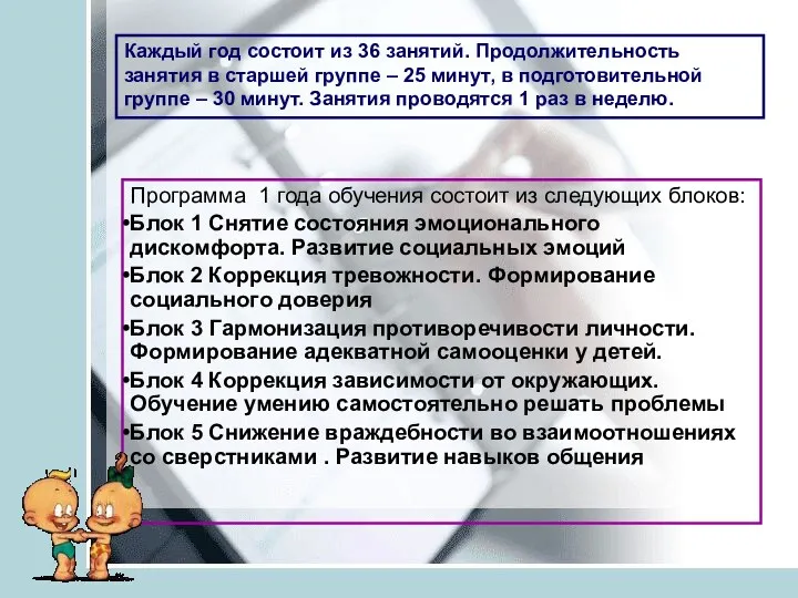 Программа 1 года обучения состоит из следующих блоков: Блок 1