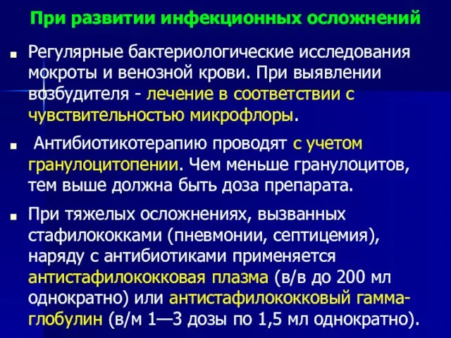 При развитии инфекционных осложнений Регулярные бактериологические исследования мокроты и венозной