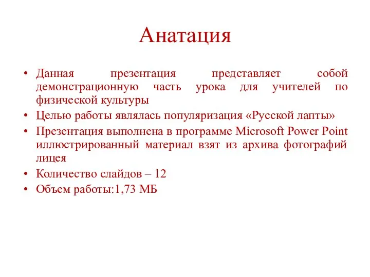 Анатация Данная презентация представляет собой демонстрационную часть урока для учителей