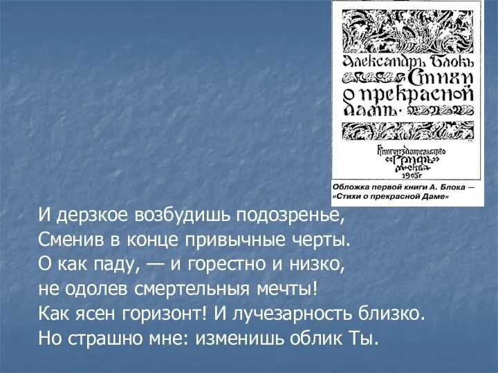 И дерзкое возбудишь подозренье, Сменив в конце привычные черты. О