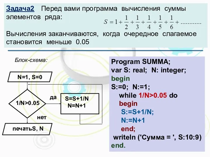 Задача2 Перед вами программа вычисления суммы элементов ряда: Вычисления заканчиваются,