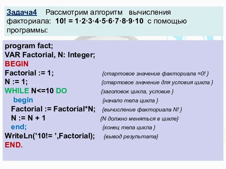 program fact; VAR Factorial, N: Integer; BEGIN Factorial := 1;