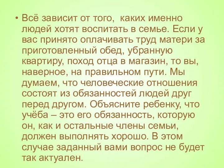 Всё зависит от того, каких именно людей хотят воспитать в