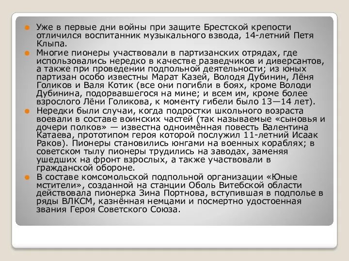 Уже в первые дни войны при защите Брестской крепости отличился