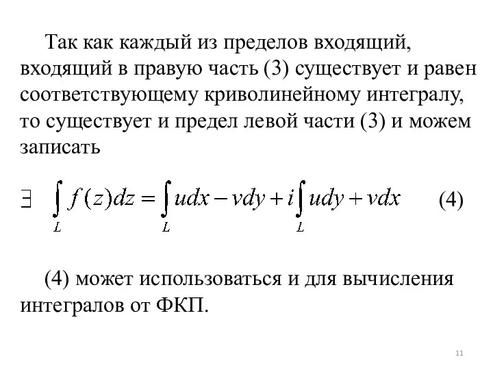 Так как каждый из пределов входящий, входящий в правую часть (3) существует и