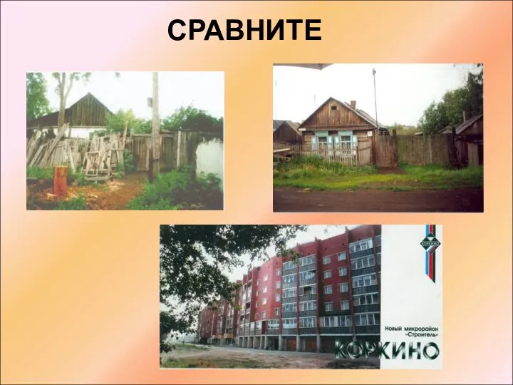 СРАВНИТЕ