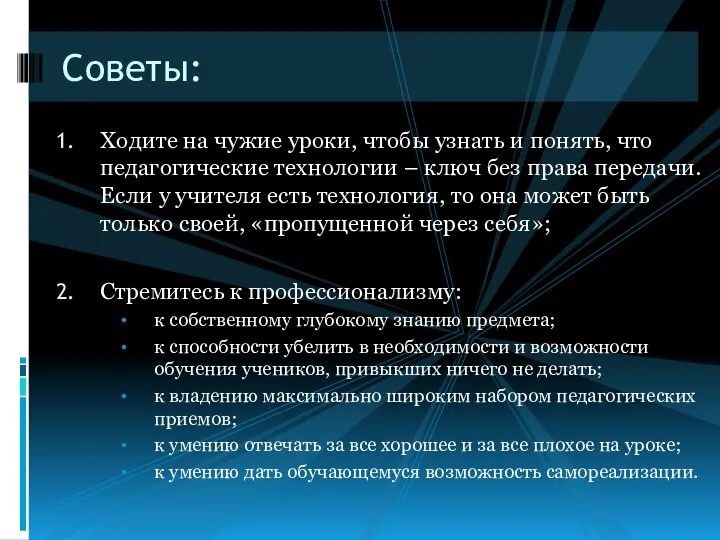 Ходите на чужие уроки, чтобы узнать и понять, что педагогические