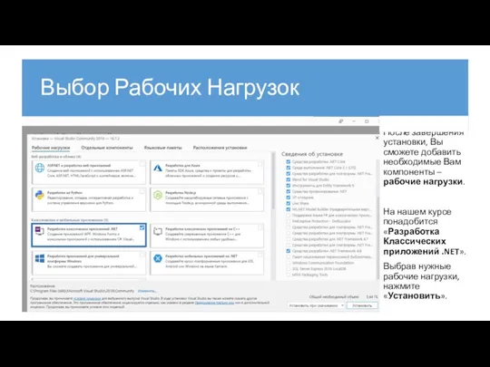 Выбор Рабочих Нагрузок После завершения установки, Вы сможете добавить необходимые