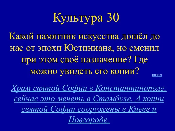 Культура 30 Какой памятник искусства дошёл до нас от эпохи