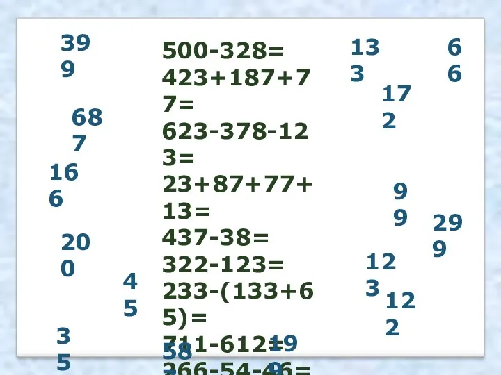 500-328= 423+187+77= 623-378-123= 23+87+77+13= 437-38= 322-123= 233-(133+65)= 711-612= 266-54-46= 56+77=