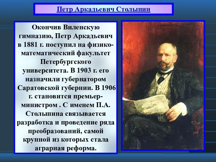 Окончив Виленскую гимназию, Петр Аркадьевич в 1881 г. поступил на