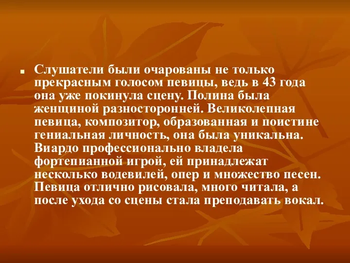 Слушатели были очарованы не только прекрасным голосом певицы, ведь в