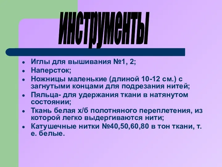 Иглы для вышивания №1, 2; Наперсток; Ножницы маленькие (длиной 10-12