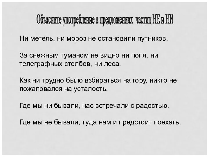 Ни метель, ни мороз не остановили путников. За снежным туманом не видно ни