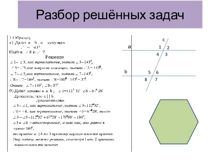 Разбор решённых задач а b c 1 2 3 4 5 6 7 8