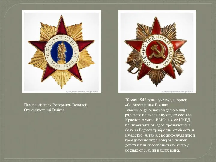 Памятный знак Ветеранов Великой Отечественной Войны 20 мая 1942 года