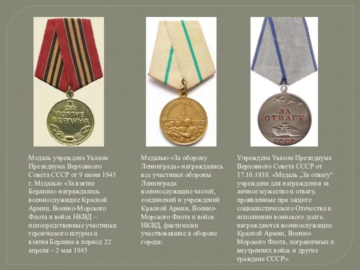 Медаль учреждена Указом Президиума Верховного Совета СССР от 9 июня