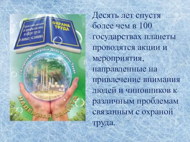 Десять лет спустя более чем в 100 государствах планеты проводятся акции и мероприятия,