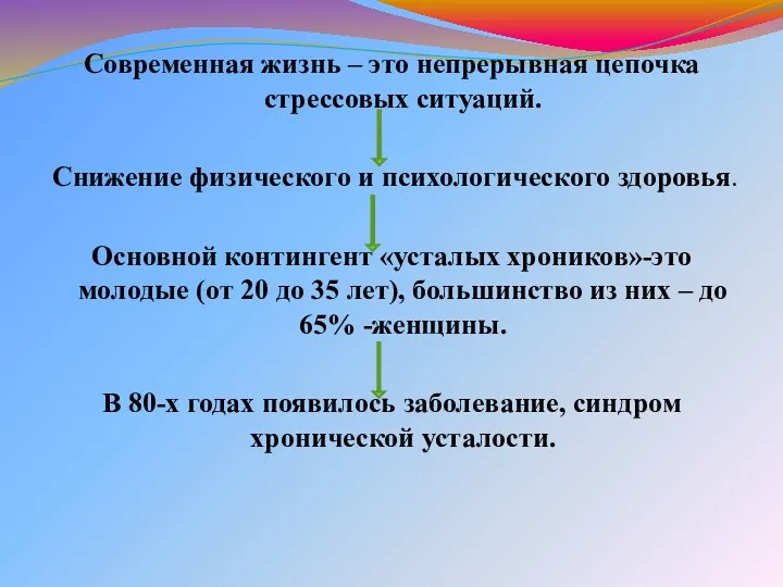 Современная жизнь – это непрерывная цепочка стрессовых ситуаций. Снижение физического