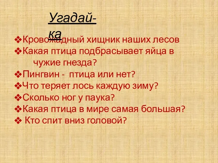 Кровожадный хищник наших лесов Какая птица подбрасывает яйца в чужие