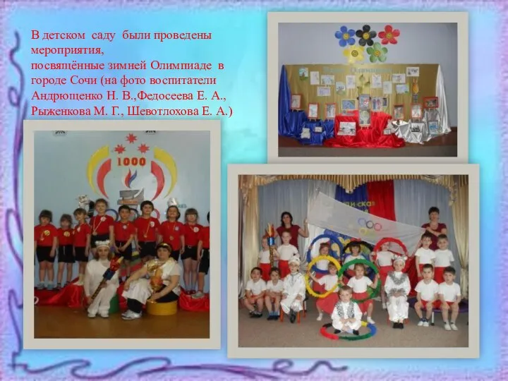 В детском саду были проведены мероприятия, посвящённые зимней Олимпиаде в городе Сочи (на
