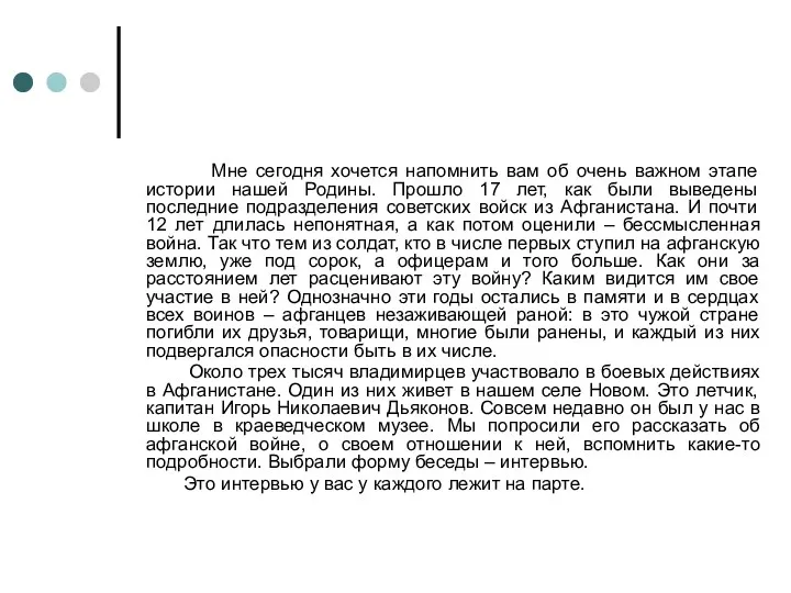 Мне сегодня хочется напомнить вам об очень важном этапе истории