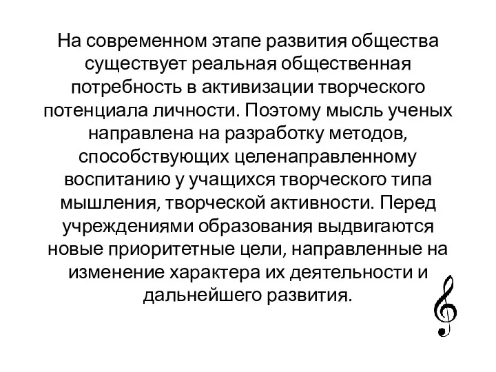 На современном этапе развития общества существует реальная общественная потребность в