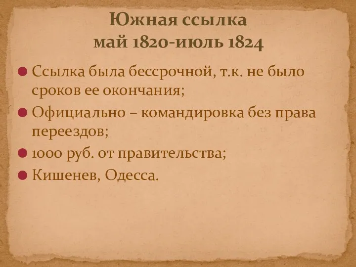 Ссылка была бессрочной, т.к. не было сроков ее окончания; Официально – командировка без