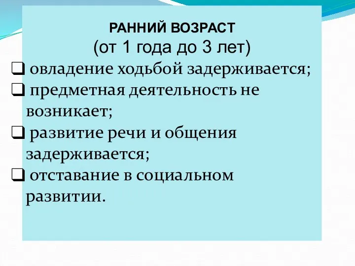 РАННИЙ ВОЗРАСТ (от 1 года до 3 лет) овладение ходьбой