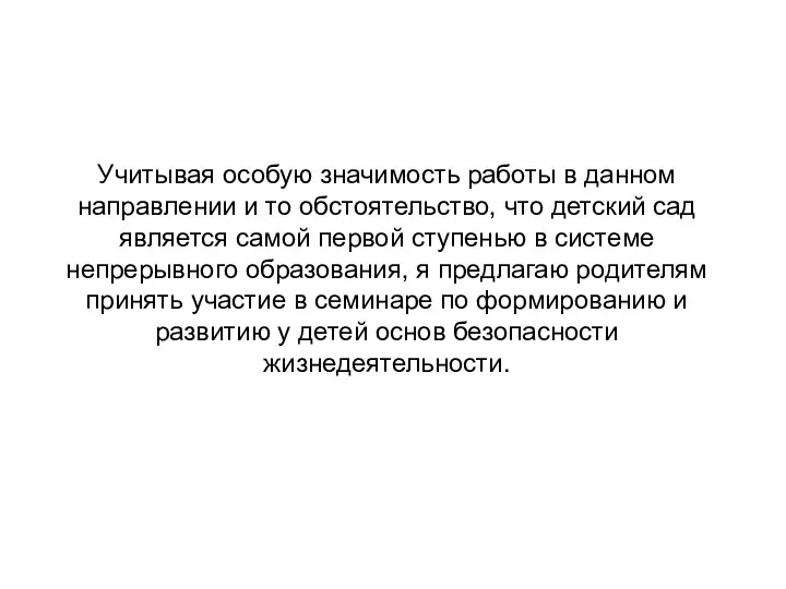 Учитывая особую значимость работы в данном направлении и то обстоятельство,