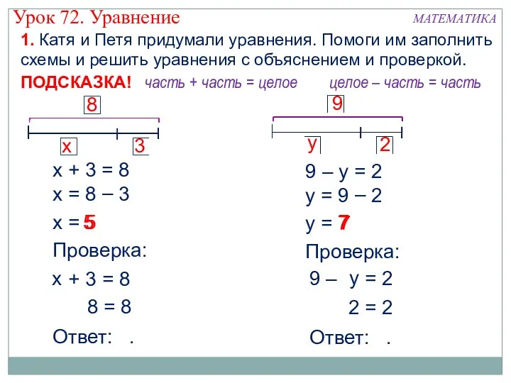 9 – = 2 х + 3 = 8 х