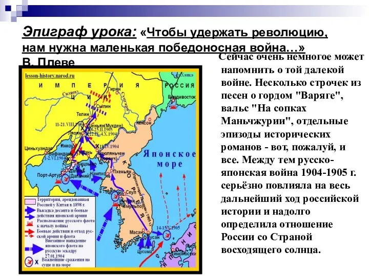 Эпиграф урока: «Чтобы удержать революцию, нам нужна маленькая победоносная война…»