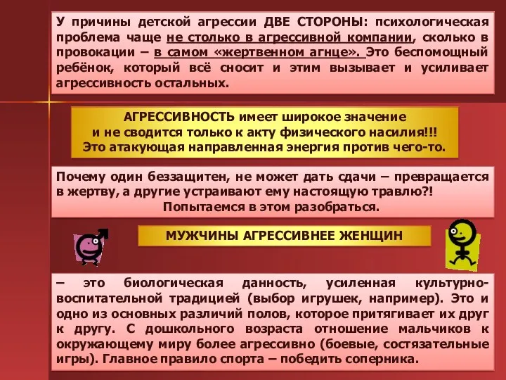 У причины детской агрессии ДВЕ СТОРОНЫ: психологическая проблема чаще не