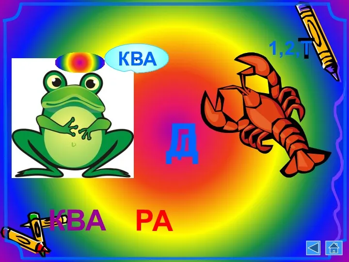 Д Д Р Т КВА А … 1,2,Т КВА