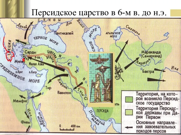 Персидское царство в 6-м в. до н.э.