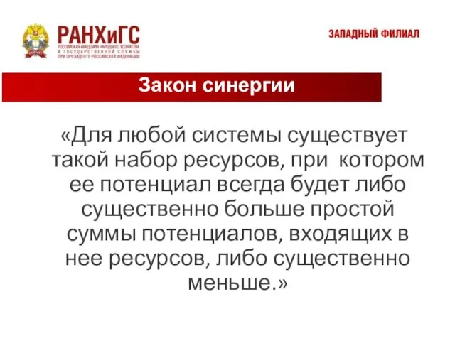 «Для любой системы существует такой набор ресурсов, при котором ее