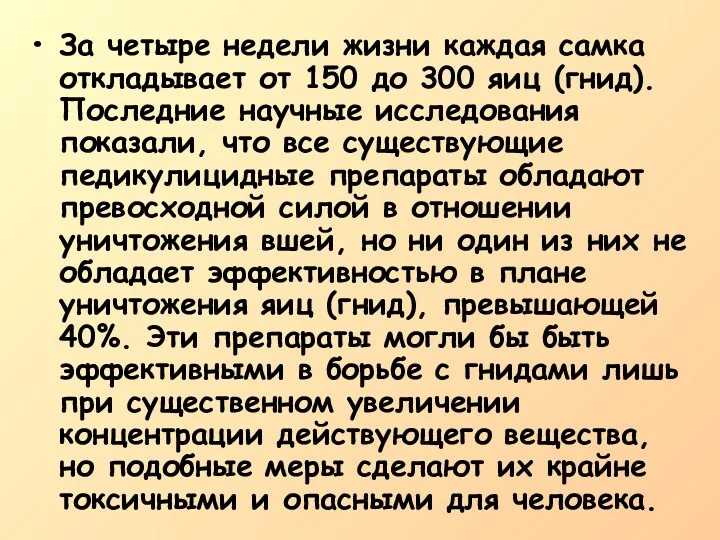 За четыре недели жизни каждая самка откладывает от 150 до