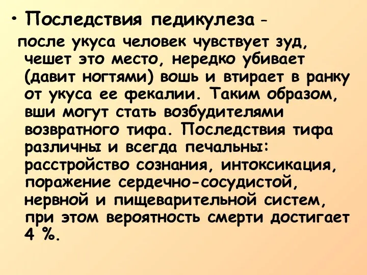 Последствия педикулеза – после укуса человек чувствует зуд, чешет это