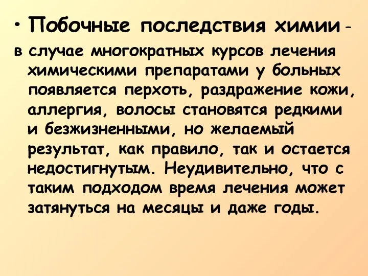 Побочные последствия химии – в случае многократных курсов лечения химическими