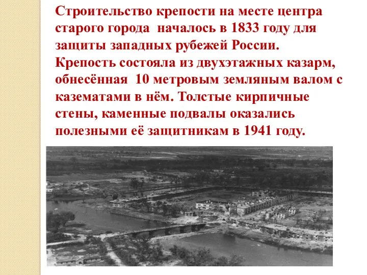 Строительство крепости на месте центра старого города началось в 1833 году для защиты