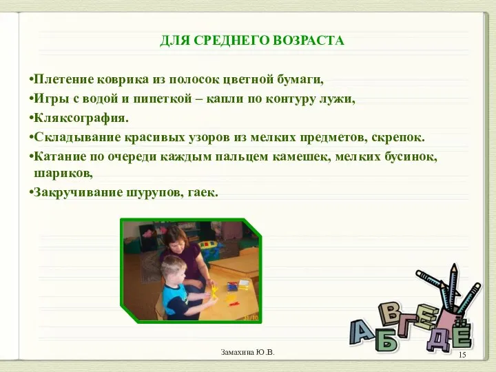 Замахина Ю.В. ДЛЯ СРЕДНЕГО ВОЗРАСТА Плетение коврика из полосок цветной