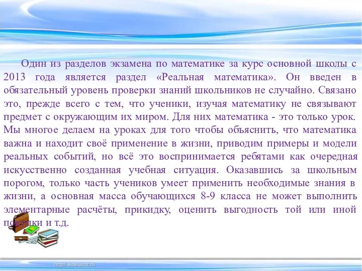 Один из разделов экзамена по математике за курс основной школы