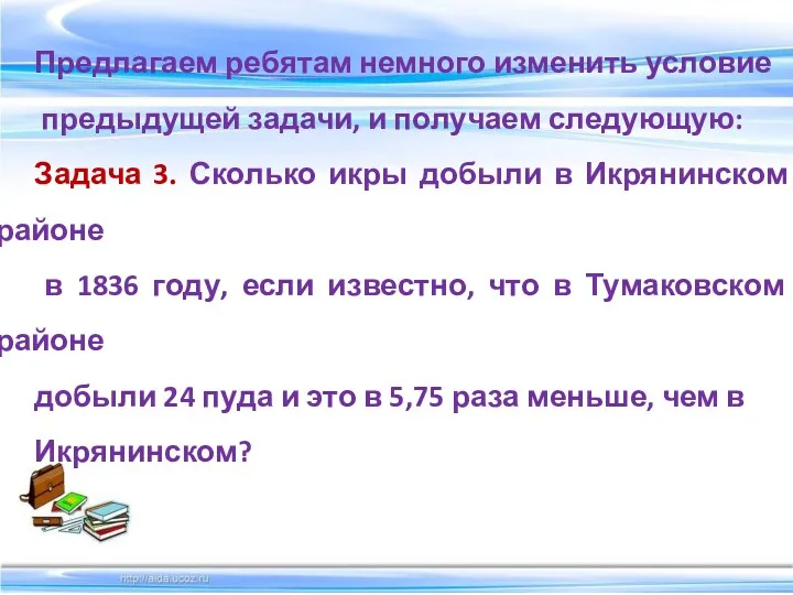 Предлагаем ребятам немного изменить условие предыдущей задачи, и получаем следующую: Задача 3. Сколько