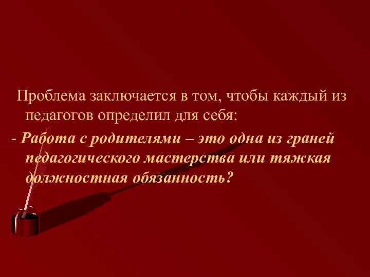 Проблема заключается в том, чтобы каждый из педагогов определил для