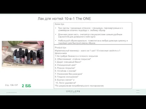 Product tips Изумительный маникюр – всего за 1 шаг! 10