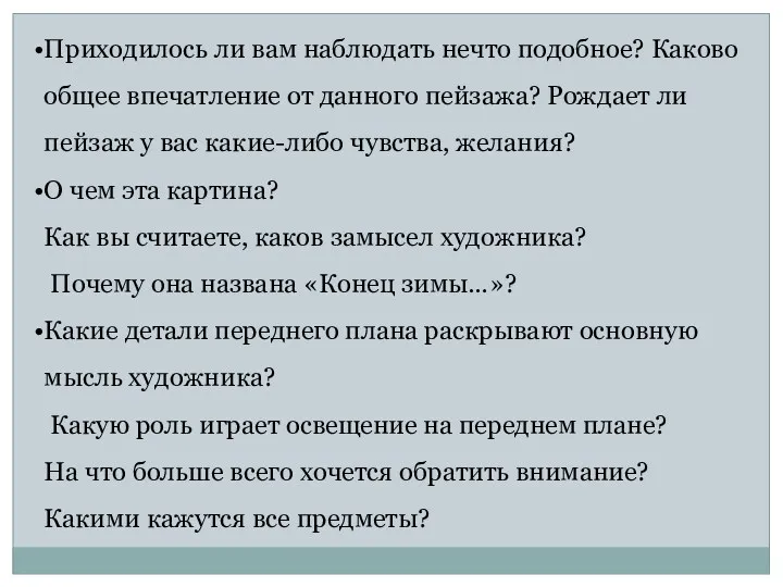 Приходилось ли вам наблюдать нечто подобное? Каково общее впечатление от