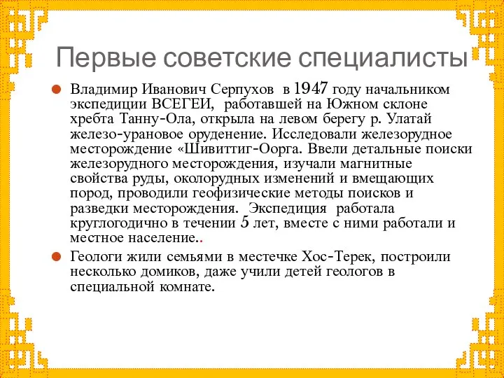 Первые советские специалисты Владимир Иванович Серпухов в 1947 году начальником