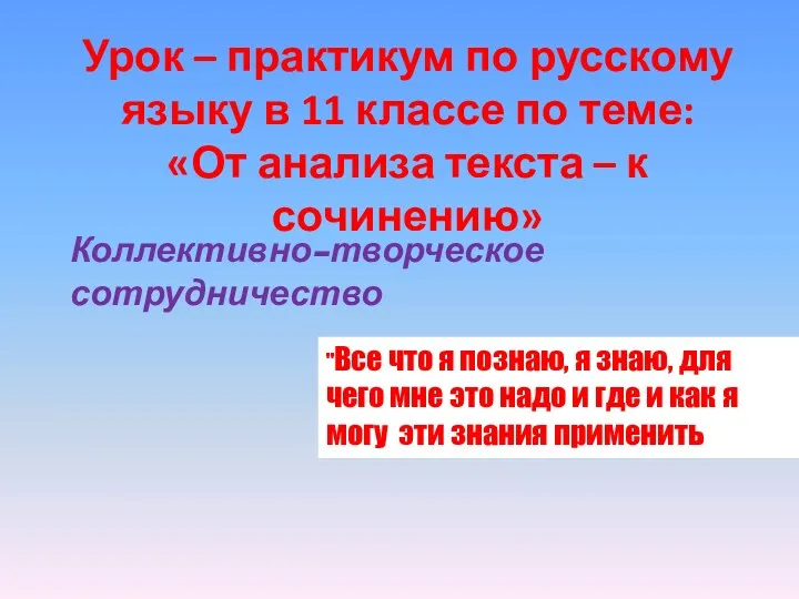 Урок – практикум по русскому языку в 11 классе по