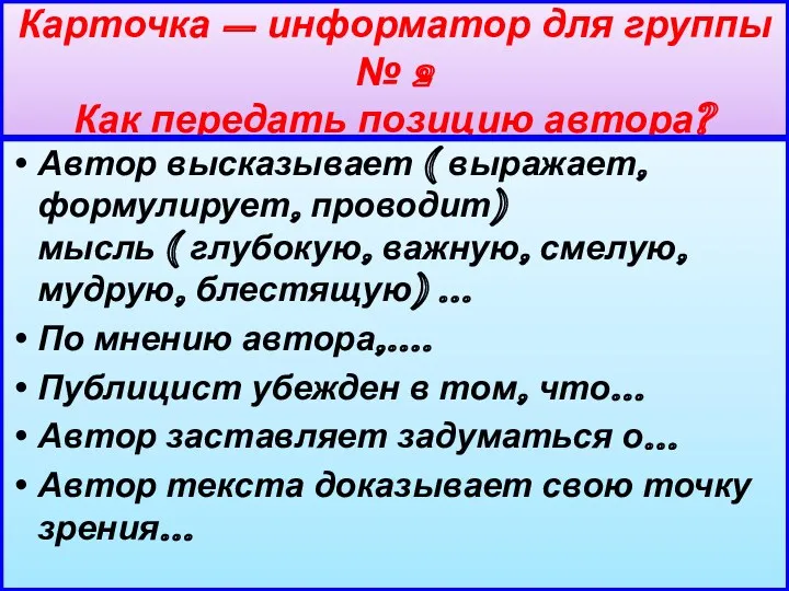 Карточка – информатор для группы № 2 Как передать позицию