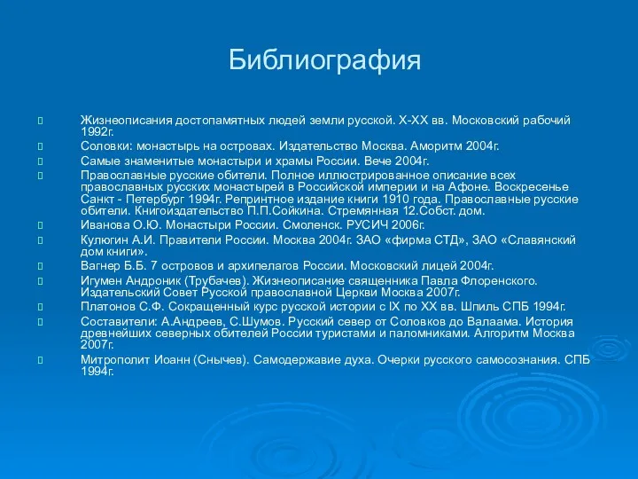 Библиография Жизнеописания достопамятных людей земли русской. X-XX вв. Московский рабочий